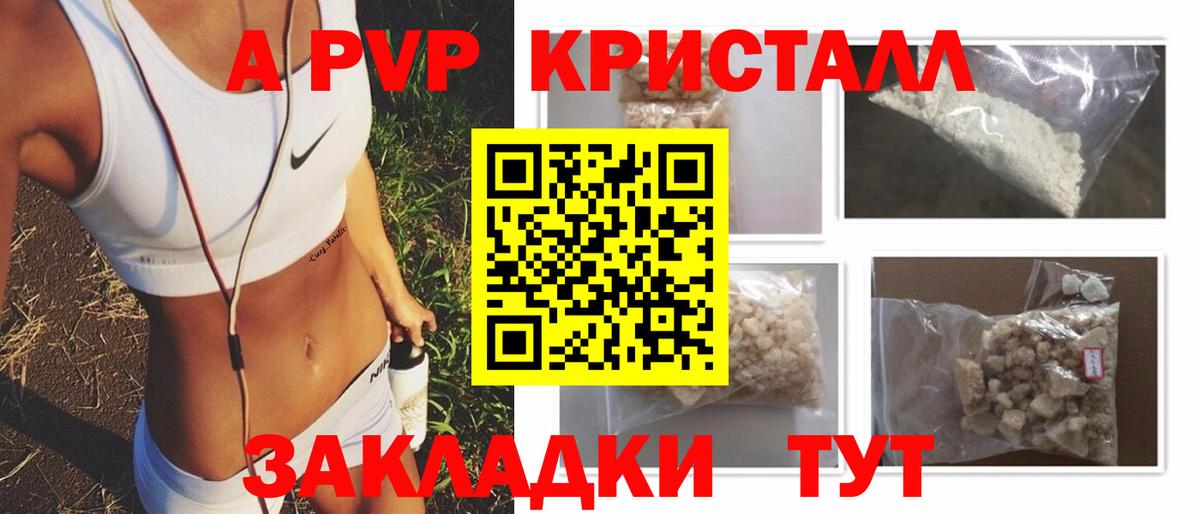 A-PVP кристаллы Слободской