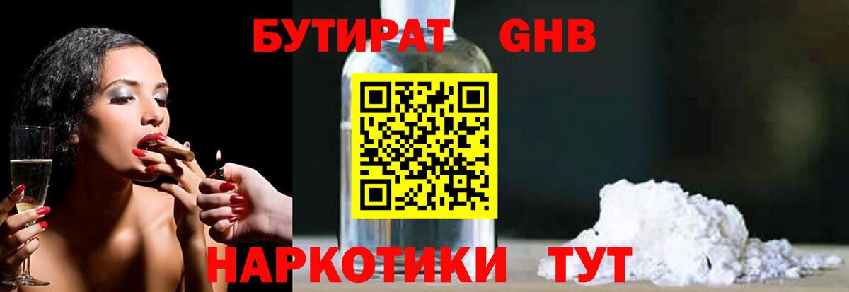 Слободской  Бутират BDO 33%  Вход с VPN 