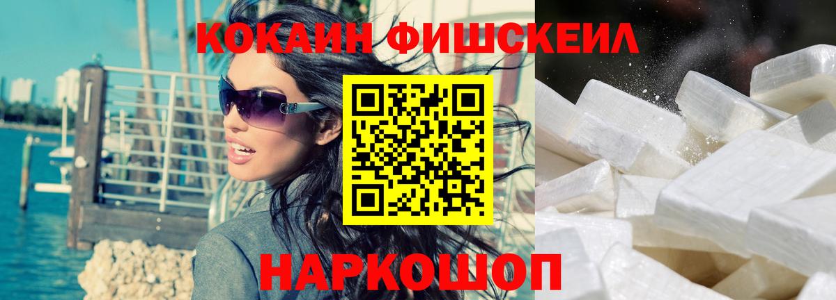 закладка  КОКАИН FishScale  КОКАИН 99%  Кокаин  Вход с VPN  Слободской 