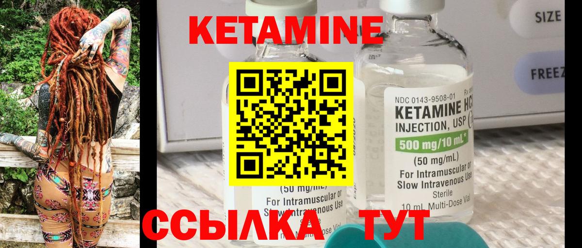 КЕТАМИН VHQ Слободской