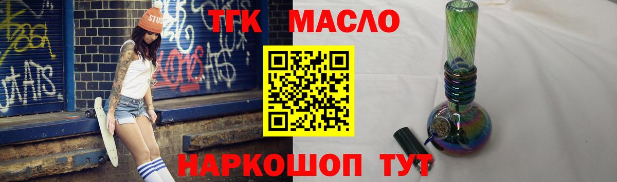 Дистиллят ТГК THC oil Слободской